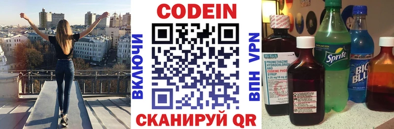 Codein напиток Lean (лин) Купить где Невинномысск
